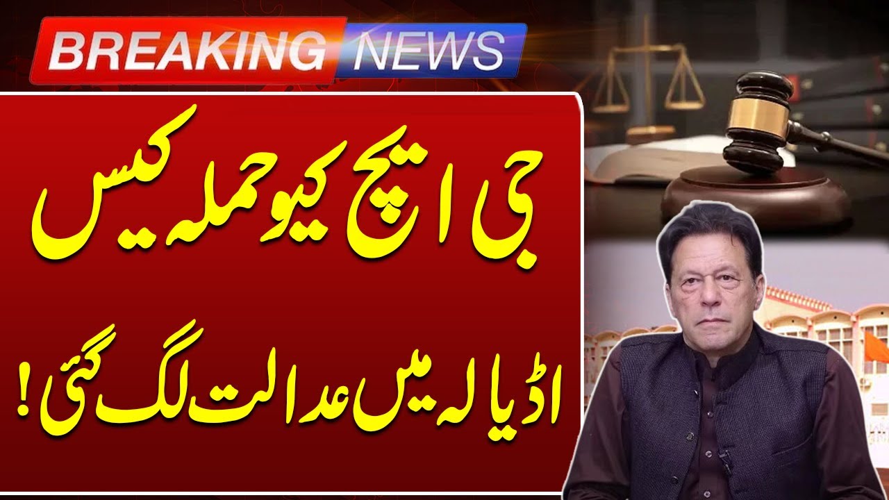 GHQ Attack Case | Toshakhana 2 Case | Important Update for Imran Khan | Such News