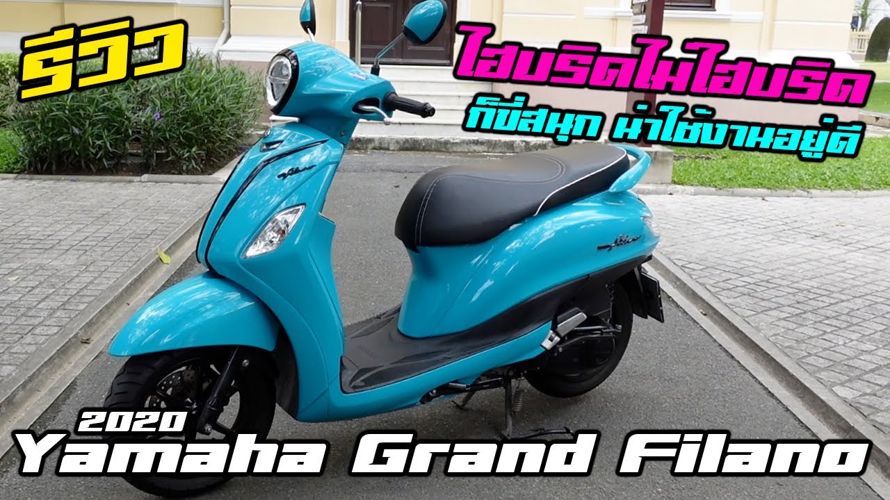 รีวิว 2020 Yamaha Grand Filano Hybrid ไฮบริดไม่มีช่างมัน เพราะคันนี้มี ABS มาให้ด้วย