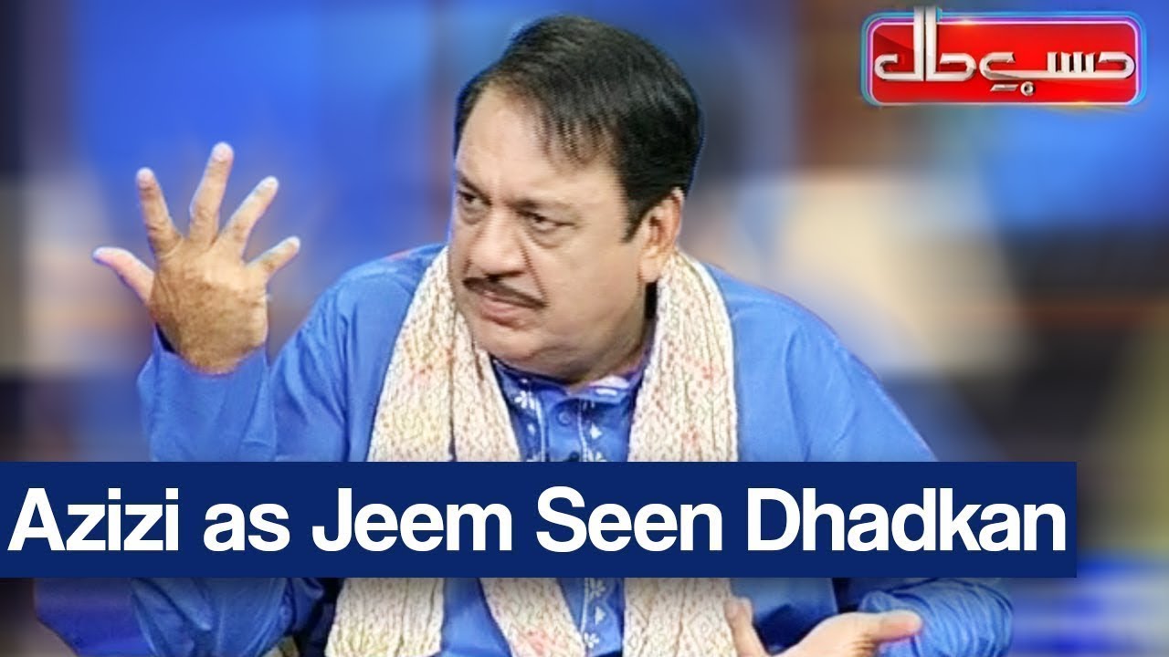 Hasb e Haal 17 February 2018 - Azizi as Jeem Seen Dhadkan - حسب حال - Dunya News