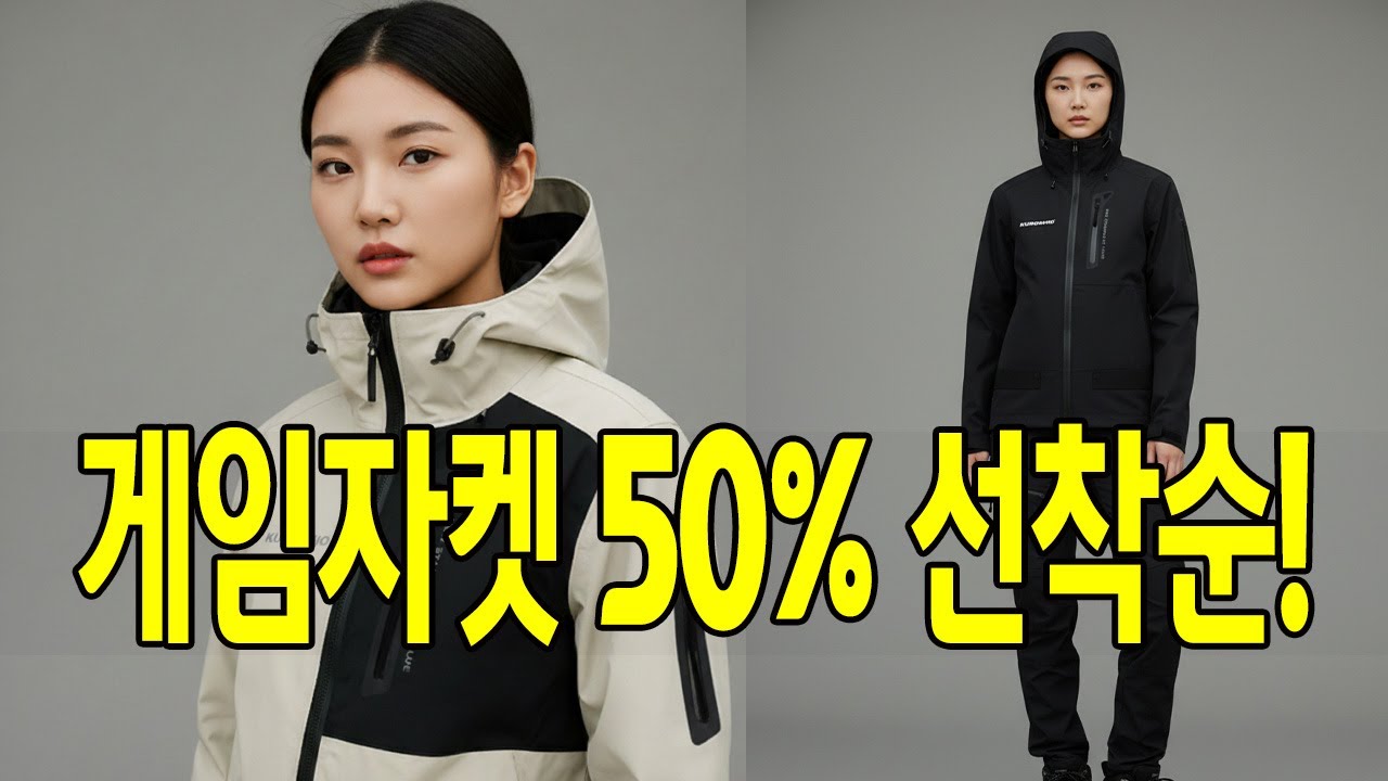 [이벤트] 쿠로시오 게임자켓 | 100명 한정 50% 할인