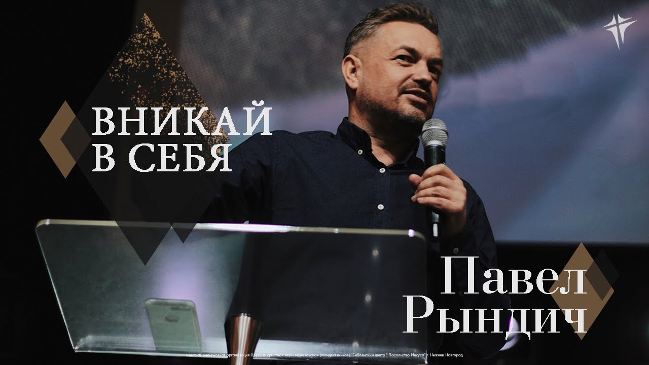 Павел Рындич - 