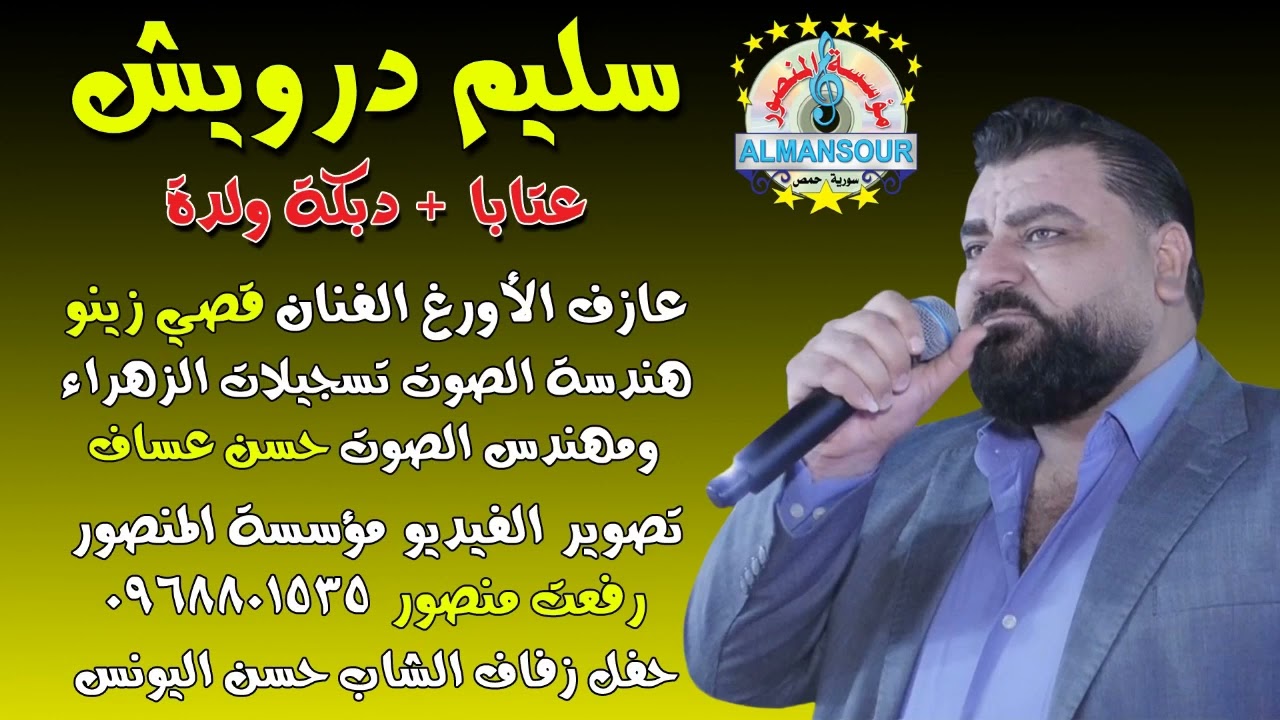 سليم درويش عتابا + ولدة