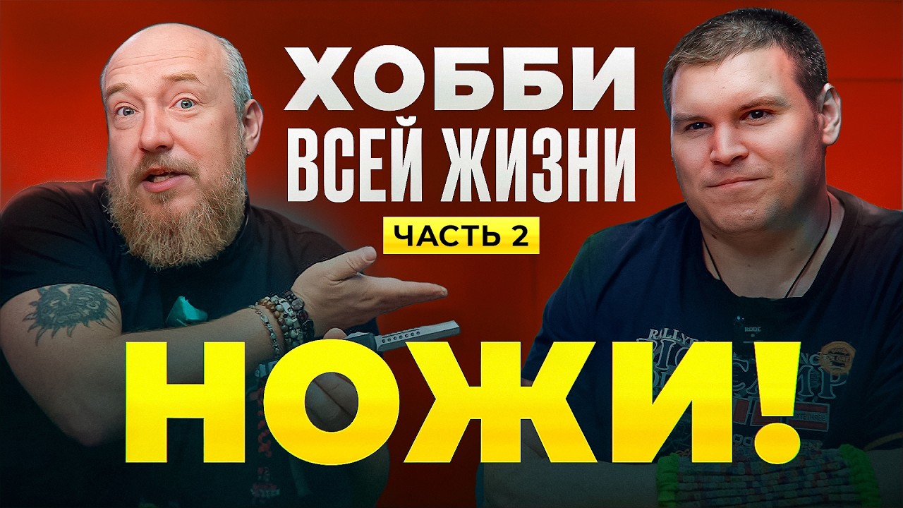 ХОББИ всей жизни НОЖИ. Антон Фролов (@Antifreeze313). Коллекция НОЖЕЙ нашего подписчика! Часть 2