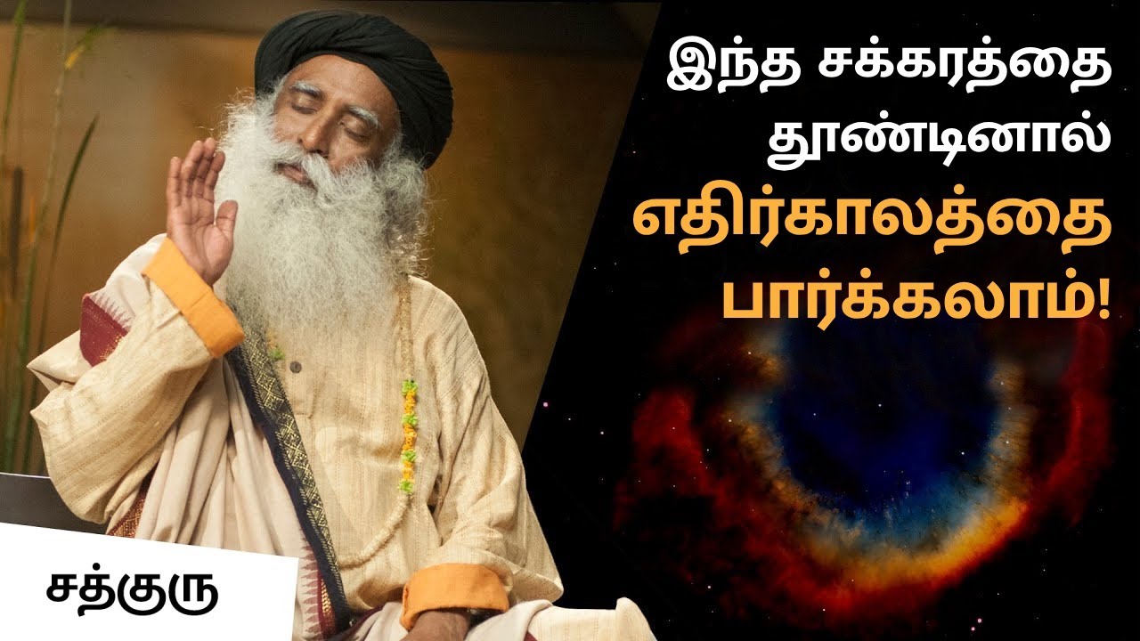 இந்த சக்கரத்தை தூண்டினால் எதிர்காலத்தை பார்க்கலாம்! | Activate This Chakra To See Into the Future