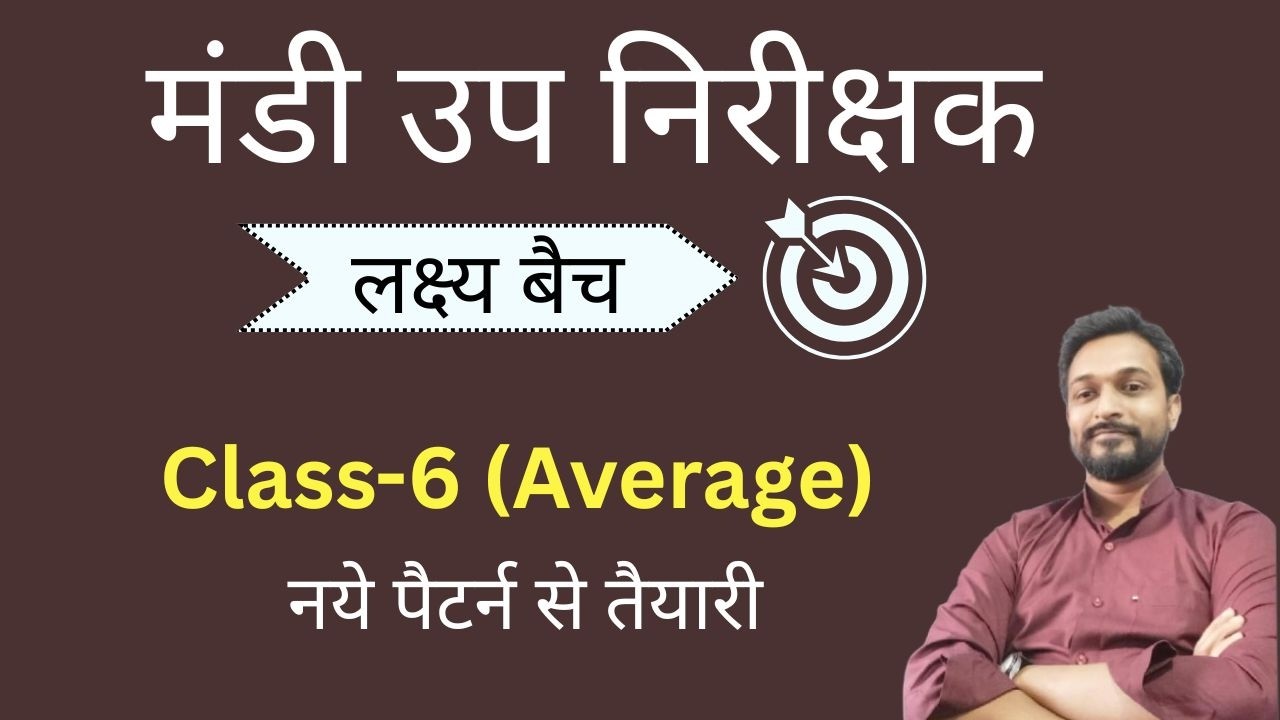Mandi upnirikshak | free maths class-6  | नये पैटर्न से तैयारी  #avrage #ausat