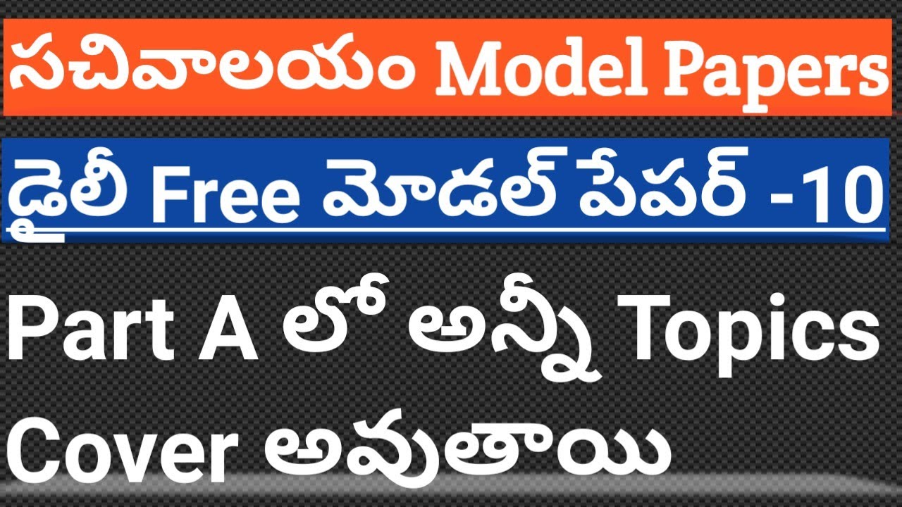Sachivalayam Model Papers | Part A all Topics | All Categories