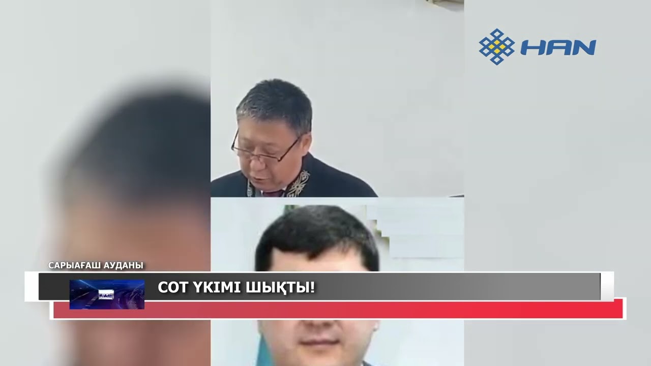СОТ ҮКІМІ ШЫҚТЫ!