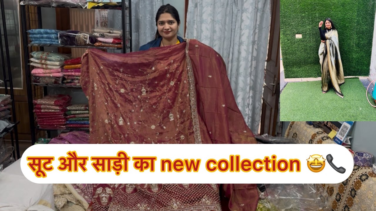 सूट और साड़ी का New collection आ गया 🤩📞9812503020