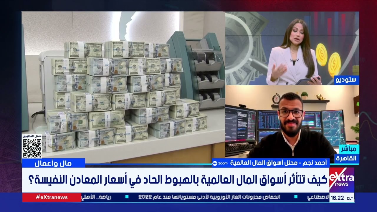 كيف تتأثر أسواق المال بالهبوط الحاد في أسعار المعادن النفيسة؟.. أحمد نجم محلل أسواق المال يوضح