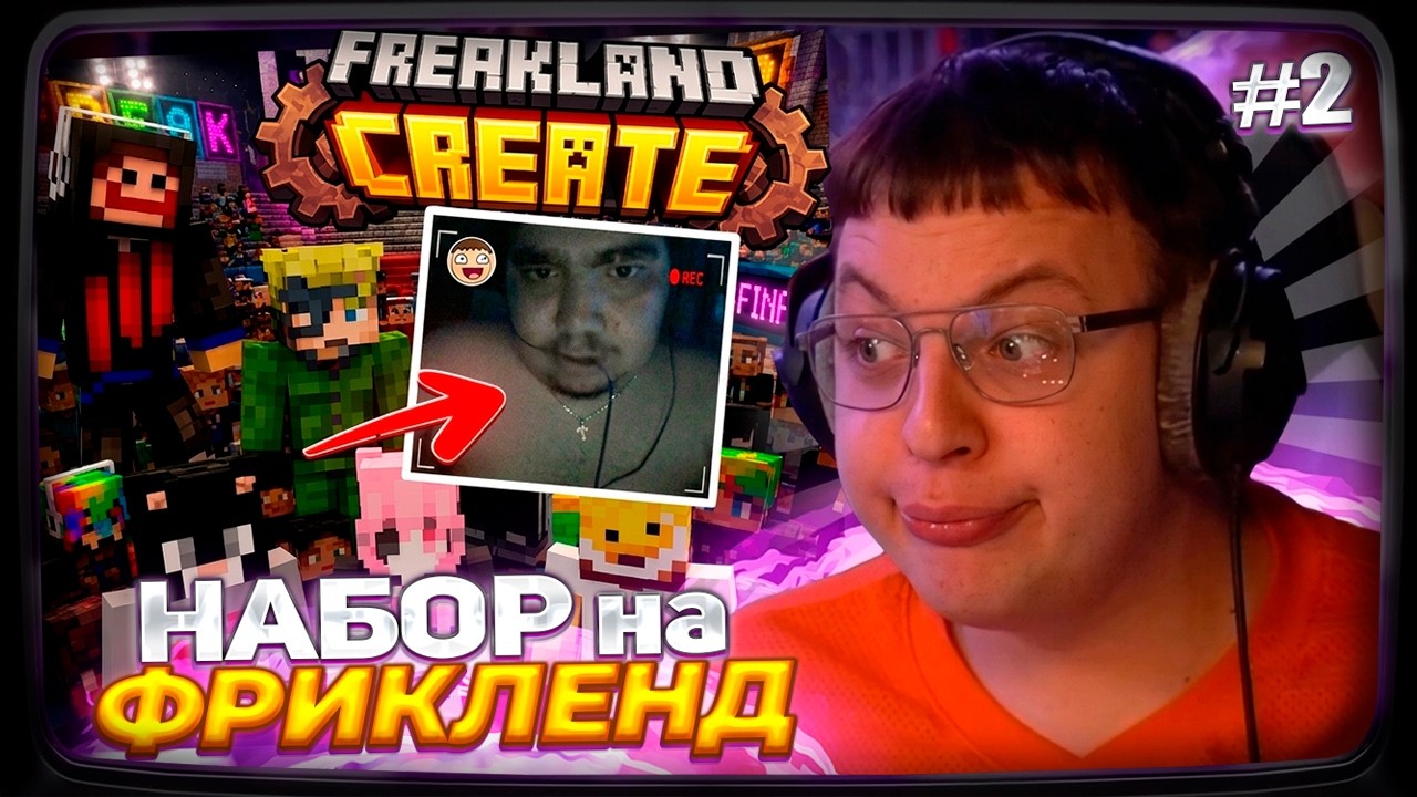 ПЯТЁРКА ОТКРЫЛ НОВЫЙ НАБОР НА FREAKLAND CREATE С КСЕПОМОМ НА СП МИНИ - ФРИКЛЕНД #2