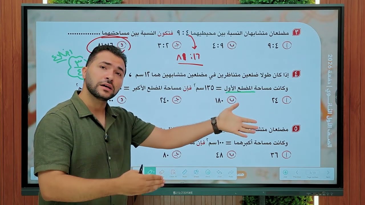 العلاقه بين مساحتي مثلثين متشابهين _ الدرس الثالث (هندسه) _الصف الاول الثانوي (ترم اول ) 