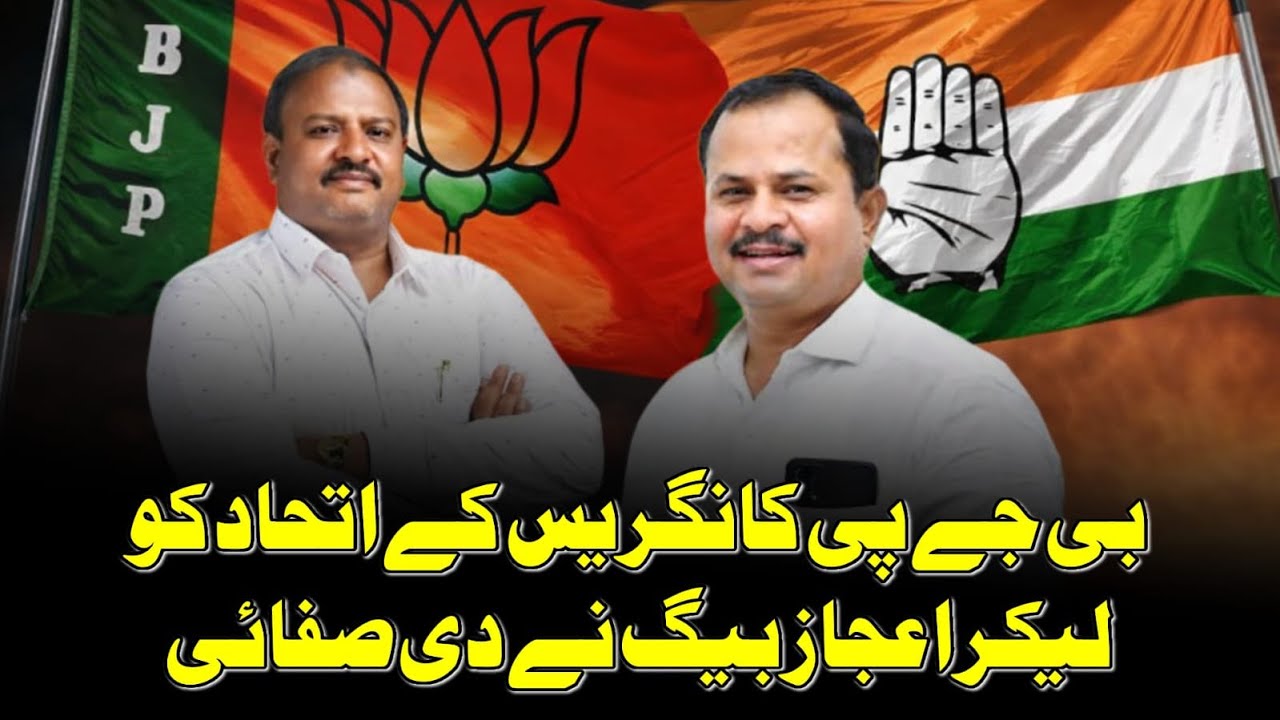 BJP Se Ittehad Par Media Ne Congress Leader Ejaz Beg Ko Kiya Sawalo Ke Ghere Me | Abtak News India