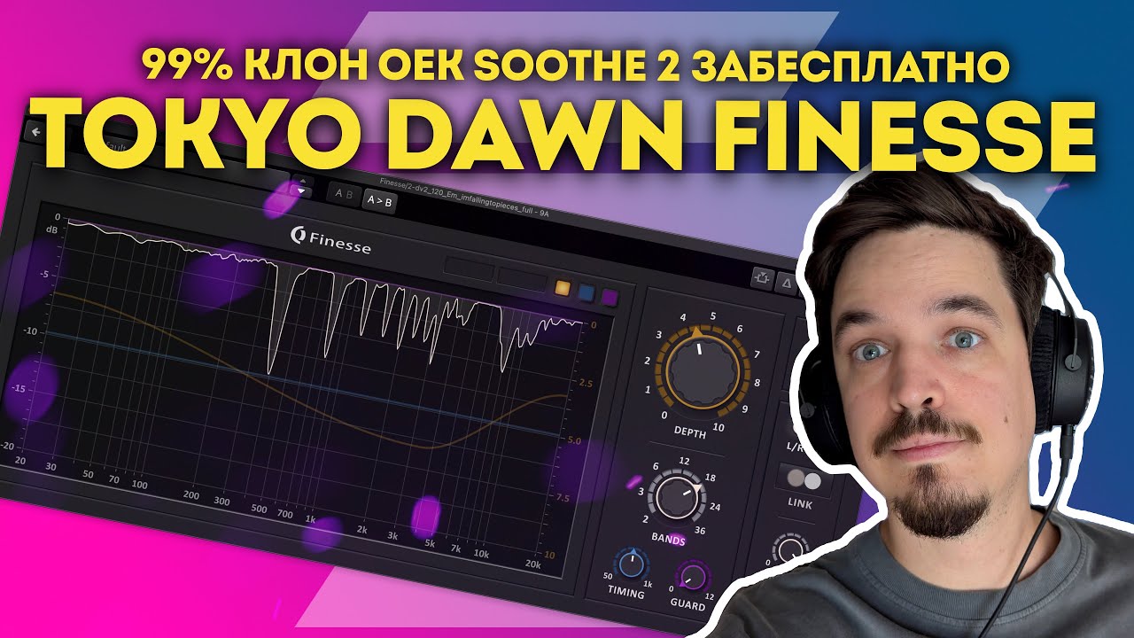 TDR FINESSE - ПОЛНЫЙ КЛОН SOOTHE 2 НА ХАЛЯВУ