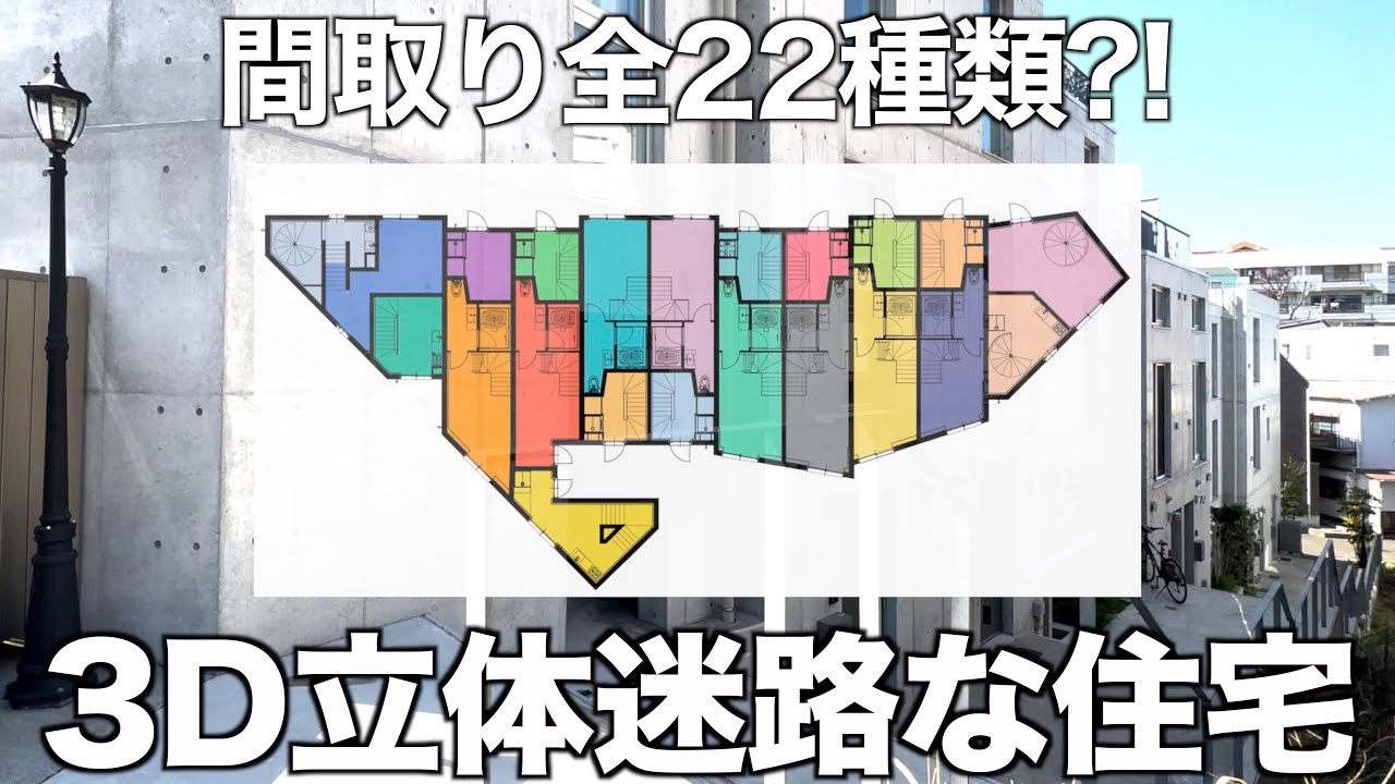 【方角が大逆転??】間取り図では読解不能な立体長屋を内見！