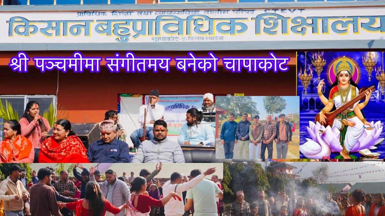 श्रीपञ्चमीमा ख्याति प्राप्त भजन गायकले गुञ्जिएको बहुप्राविधिक शिक्षालय
