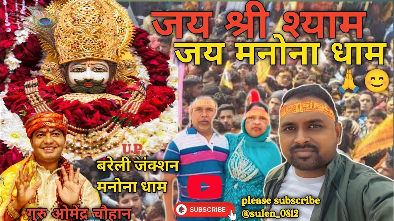 Manona dhaam kaise jaye? / Manona dhaam ki safal yatra..! 2025