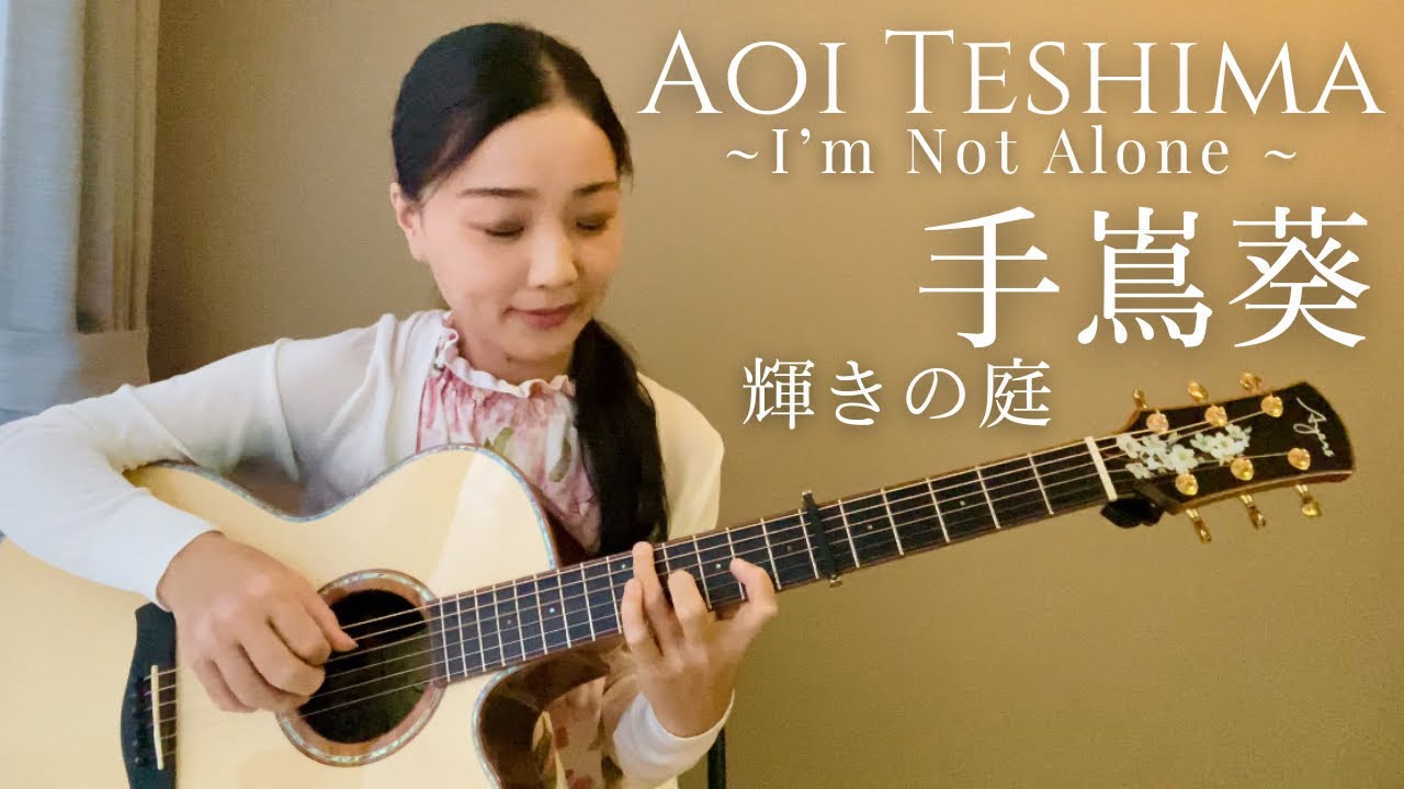 Kagayaki No Niwa - I'm Not Alone - Aoi Teshima / Seiko Fingerstyle Acoustic Guitar