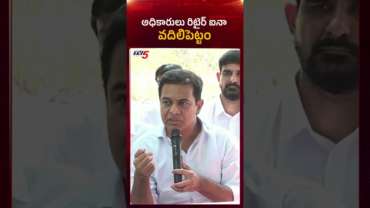 రిటైర్ అయినా వదిలిపెట్టం MLA KTR Warning To Police Officers #Congress #cmrevanthreddy #brsparty #ktr