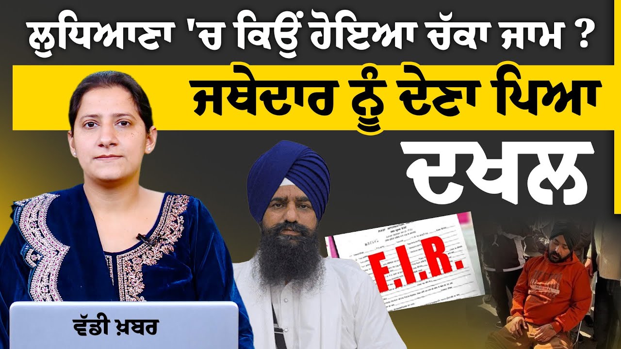 Jathedar Kuldip Singh Gargajj । Ludhiana Chakka Jam । THE KHALAS TV