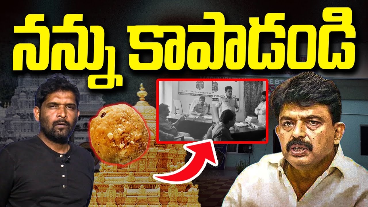 నా కేసులు కొట్టేయండి | Perni Nani Files Petition in AP High Court Stay on Police Case | Vanara Media