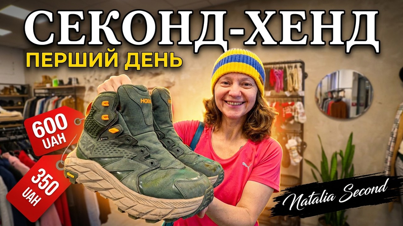 Перший день завозу в HUMANA, куртки, взуття, шапки, одяг в гори🥾🧥🥾 #nataliabaltian