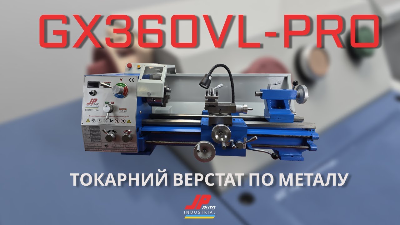 Токарний верстат по металу GX360VL-PRO JpAuto Industrial 1500W 360X750