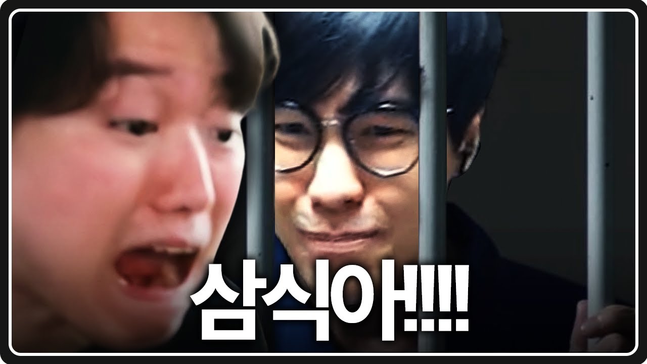 우리 삼식이 좀 살려주세요...