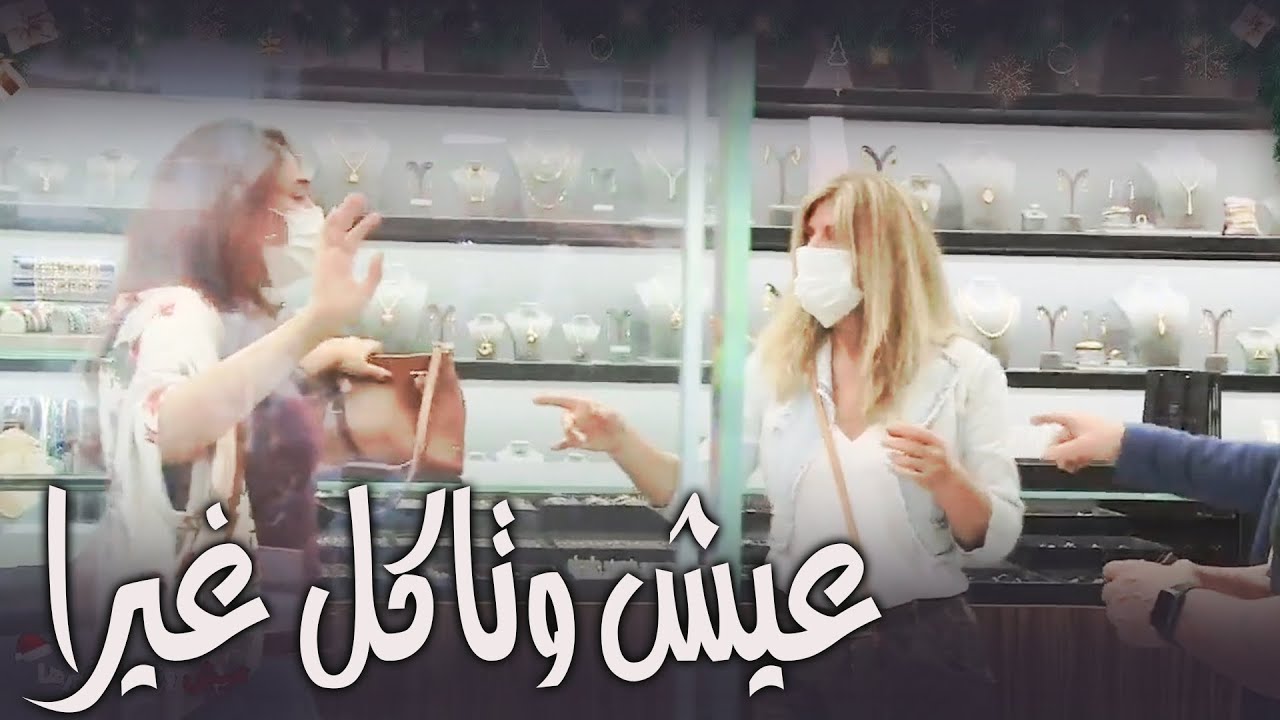 ان شالله براءة 🙏 I عيش وتاكل غيرا