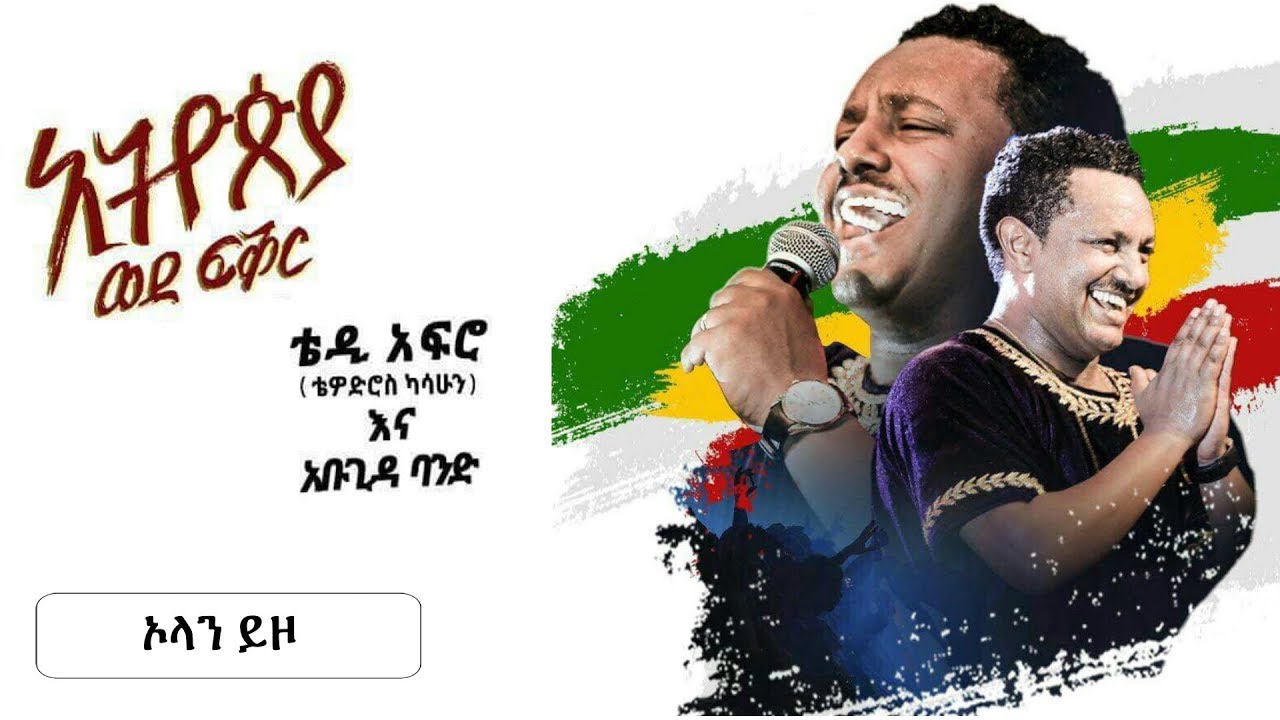 TEDDY AFRO | New Dvd HD - Olan Yizo