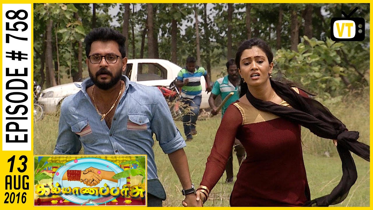 Kalyana Parisu - Kalyanaparisu | Tamil Serial | Sun TV | Vision Time | Episode 758 | 13/08/2016