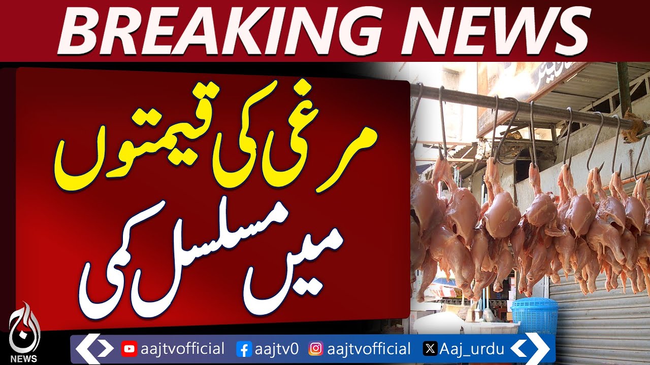 Chicken Prices Drop Continuously in Peshawar, Citizens Express Satisfaction - Aaj News Breaking