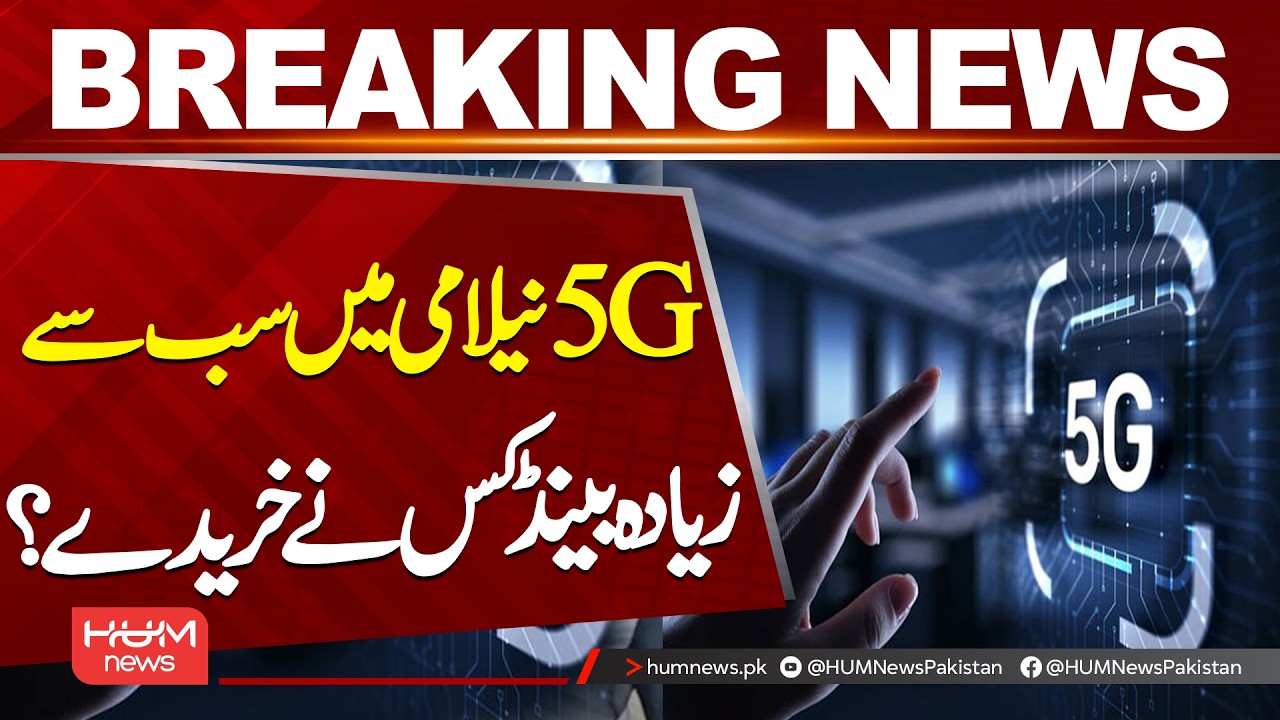 5G Auction Results | Top Buyer Revealed| Hum News | Pakistan