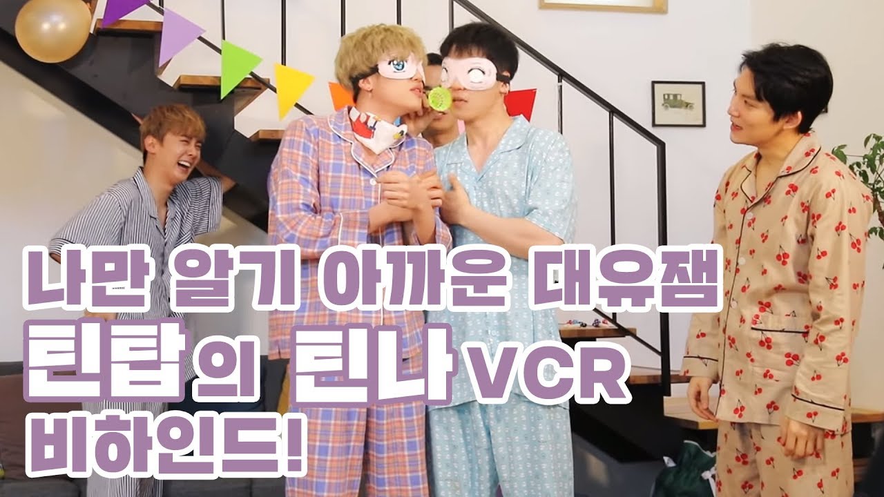 TEEN TOP ON AIR - 나만 알기 아까운 대유잼 틴탑의 틴나 VCR 비하인드!
