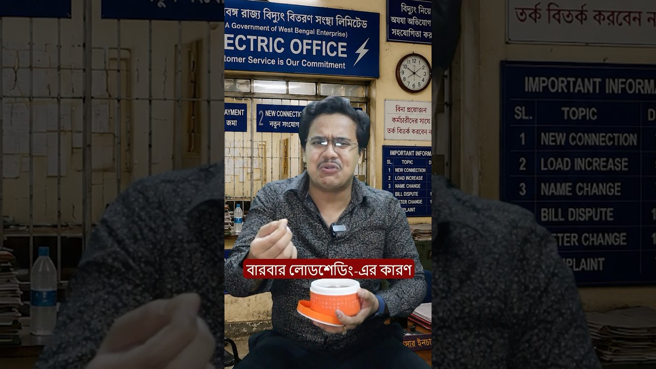 loadshedding #comedy #funny #viral #trending #banglicomedy #loadshedding #youtubeshorts