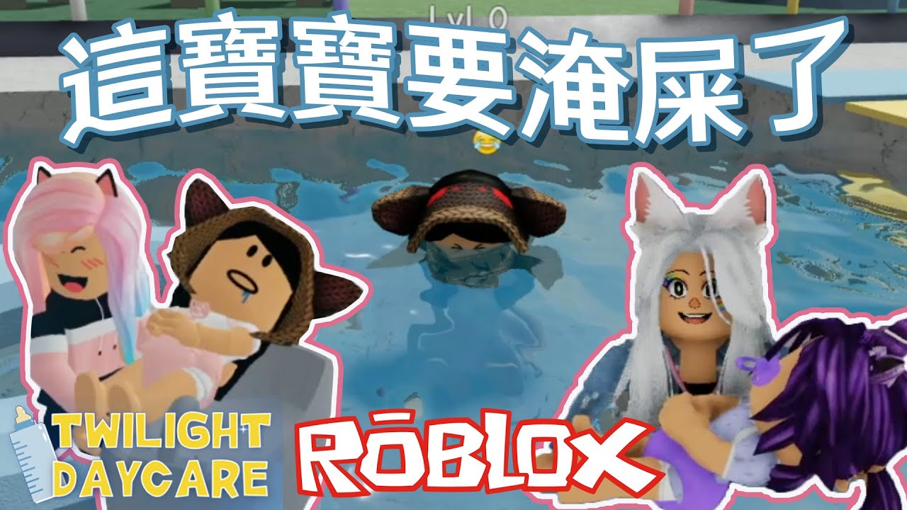 【ROBLOX】妞妞是惡魔保母也是惡魔嬰兒/TWILIGHT DAYCARE[NyoNyo妞妞日常實況]