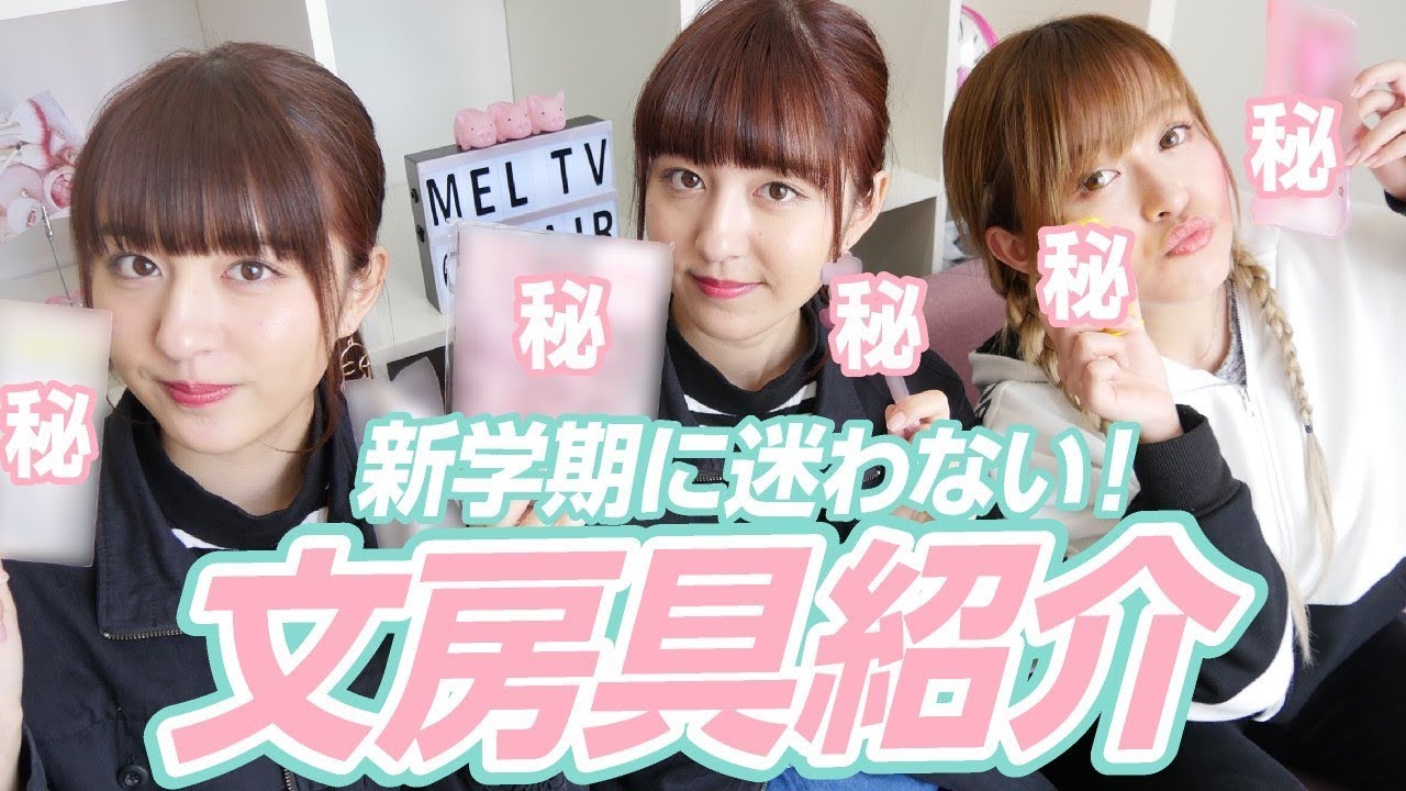 【文房具】これを使えばモテる？！新学期にオススメの文房具を紹介！