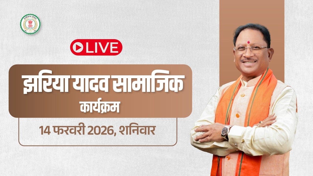 झेरिया यादव सामाजिक कार्यक्रम