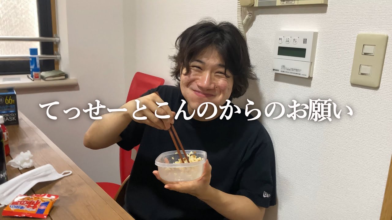 てっせーとこんのからのお願い