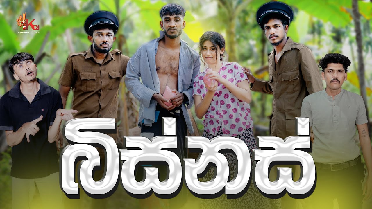 බිස්නස් | BUSINESS | KDJ PRODUCTIONS @KDJ98