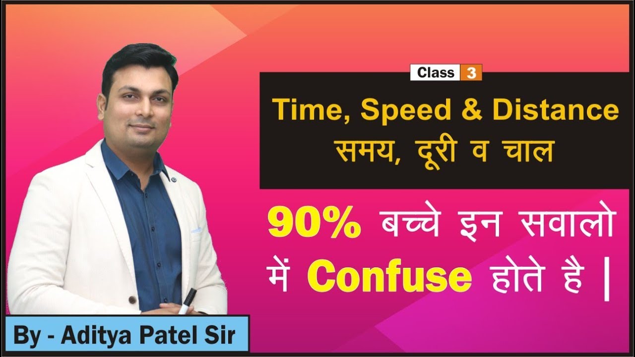 Time, Speed & Distance Concept & Tricks By Aditya Patel Sir (Class-3)