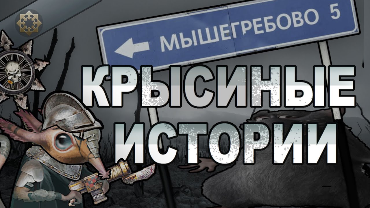 КРЫСИНАЯ ИМПЕРИЯ В СТЕЛЛАРИС | РП игры Stellaris