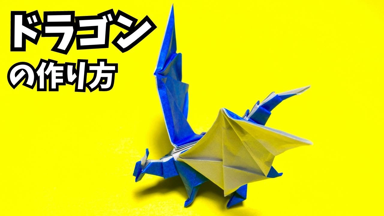 折り紙　ドラゴンの簡単な作り方19～How to make an easy origami dragon～