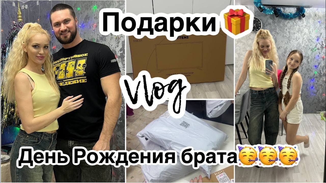 ДР Брата/ Покупки для дома/ Крис/ Silena Sway Психолог