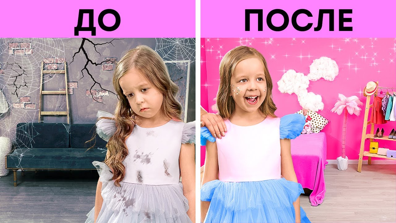 НЕВЕРОЯТНОЕ ПРЕОБРАЖЕНИЕ КОМНАТЫ || ФАНТАСТИЧЕСКИЕ ИДЕИ ДЛЯ РОДИТЕЛЕЙ