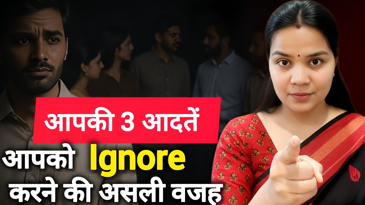 3 Habits : आपको IGNORE करने की असली वजह  | Real Psychological Truth Why People Ignore You ?