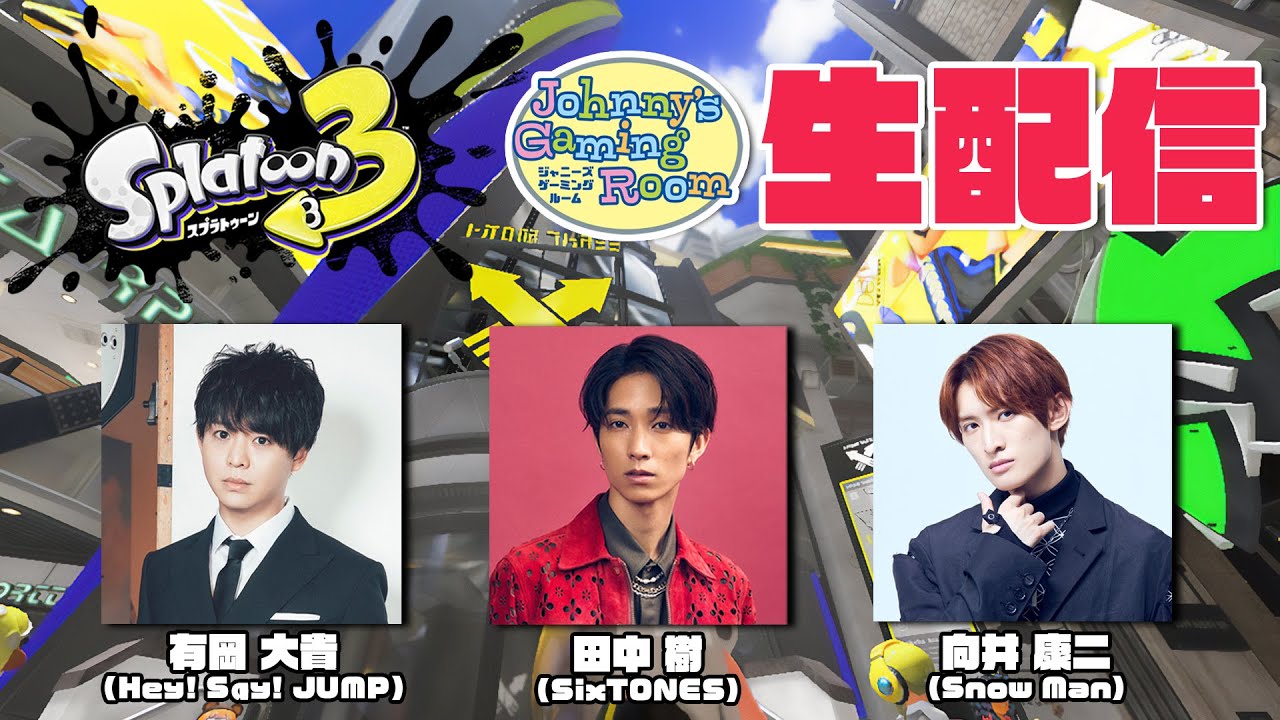 【生配信】スプラトゥーン3 中丸雄一参戦！！