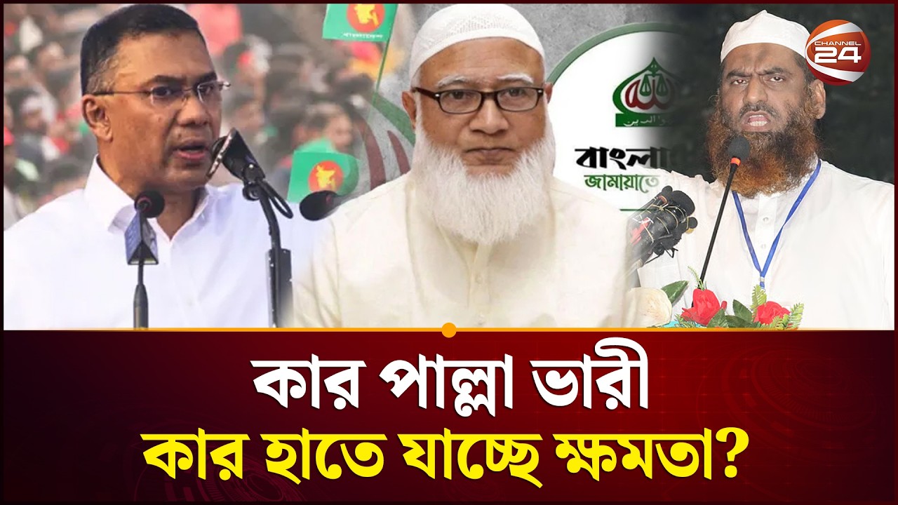 গণনা শেষে আসছে ফল, রুদ্ধশ্বাস অপেক্ষায় দেশ! | Channel 24