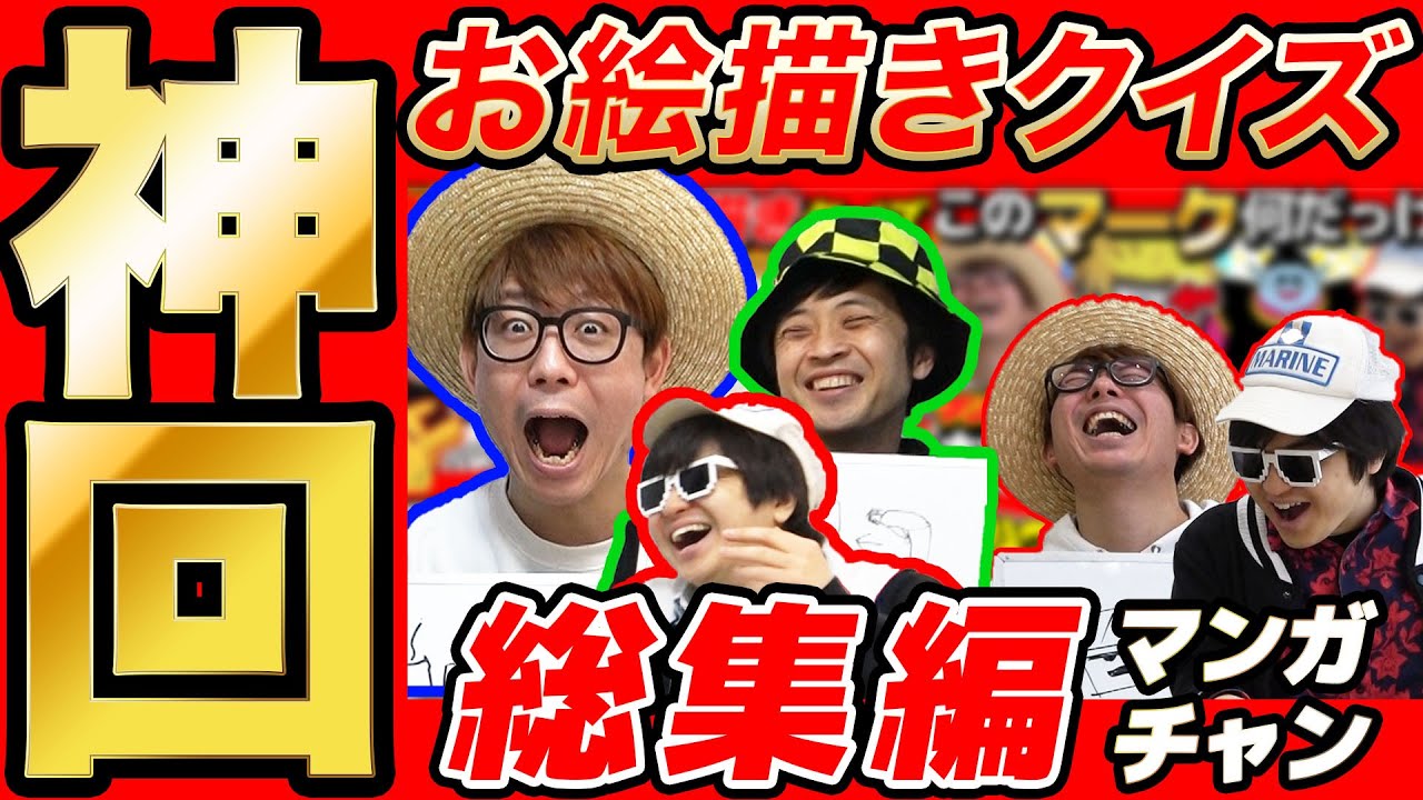 【 神回 】漫画・アニメのお絵描きクイズの名場面集まとめてみたら爆笑すぎて長くなったwww