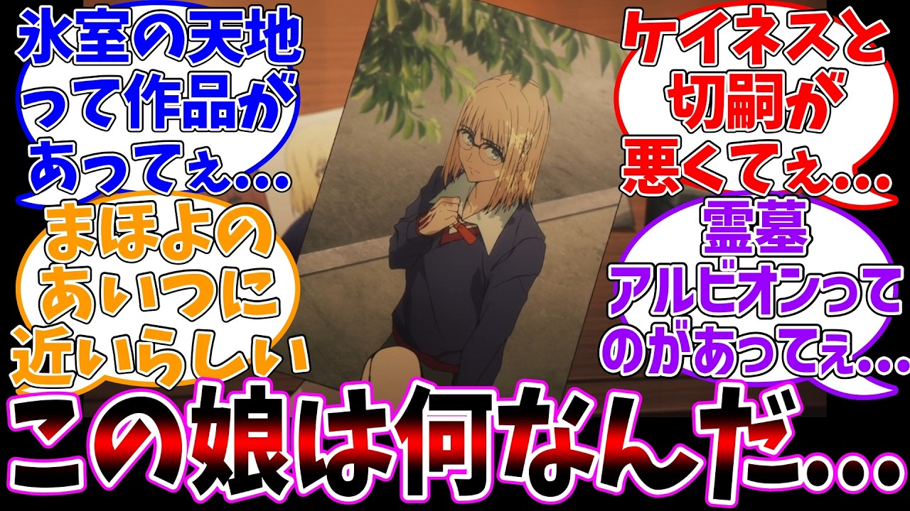 【fake11話】アヤカ・サジョウって何者!?に対する反応集【Fate/strange Fake】