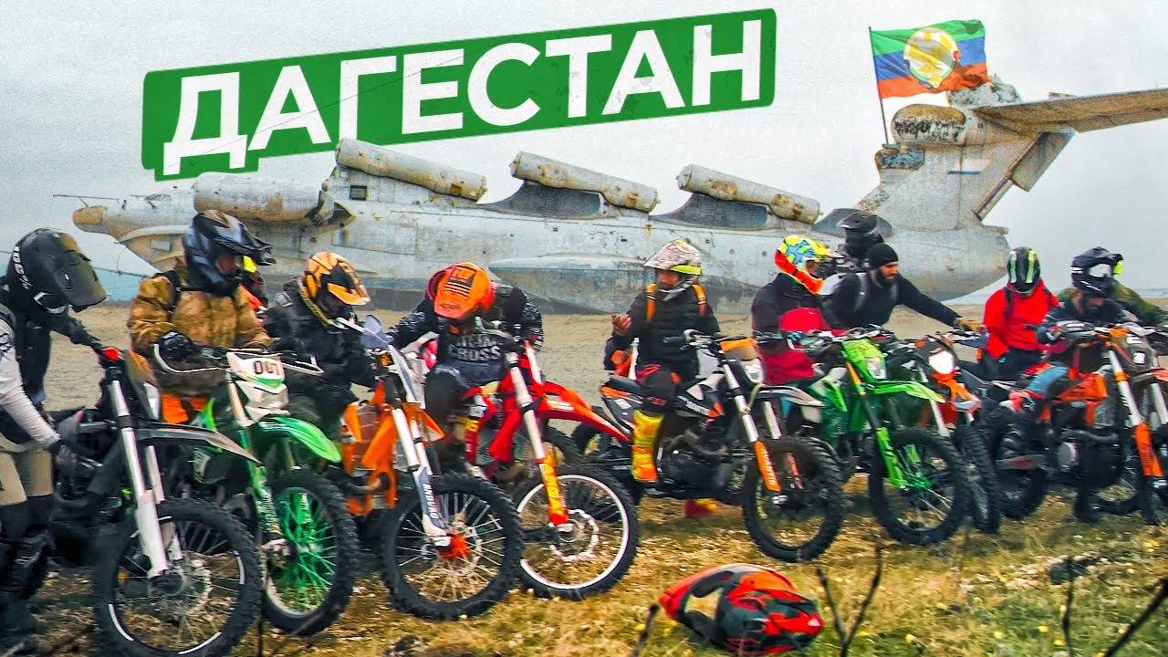 ПРОХВАТ в Дагестане. СЛОМАЛИСЬ в ущелье. Экраноплан «Лунь».